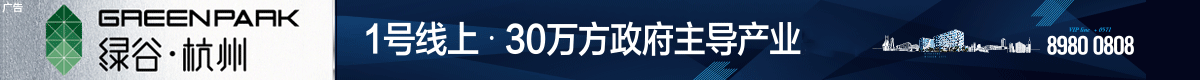 杭州绿谷·杭州东部创新中心写字楼