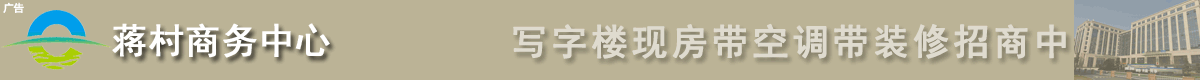 杭州蒋村商务中心写字楼