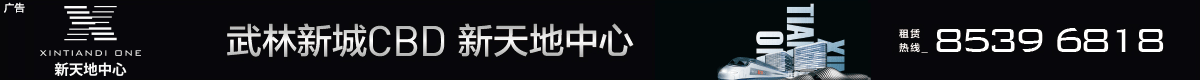 杭州新天地中心写字楼