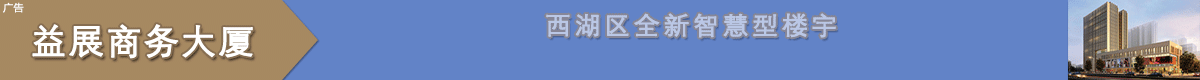杭州益展商务大厦写字楼