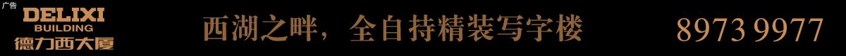 德力西大厦写字楼