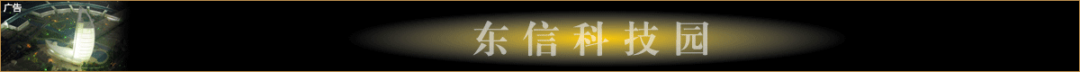 东信科技园写字楼