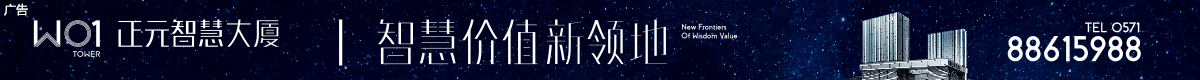 杭州正元智慧大厦写字楼