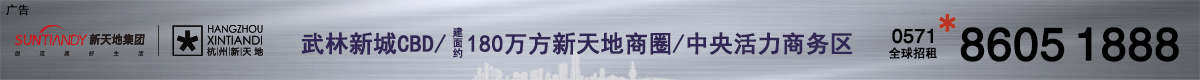杭州新天地