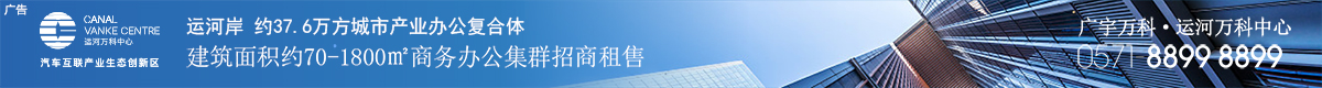 杭州运河万科中心写字楼