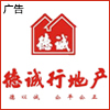 广州德诚行地产代理有限公司环市东路分公司