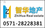 杭州智华房地产经纪有限公司