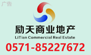 杭州励天房地产咨询代理有限公司