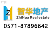 杭州智华房地产经纪有限公司