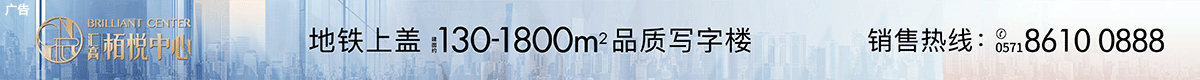 杭州栢悦中心写字楼