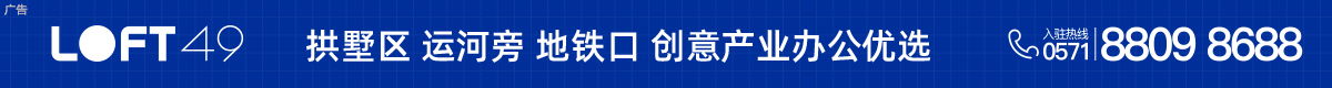 LOFT49创意城市先行区