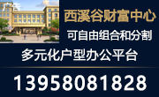 杭州西溪谷財富中心寫字樓