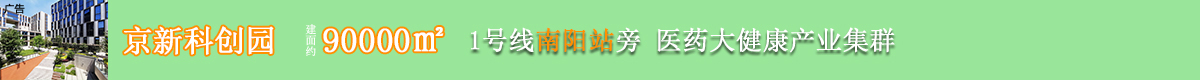 京新科创园写字楼