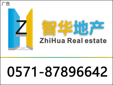 杭州智华房地产经纪有限公司